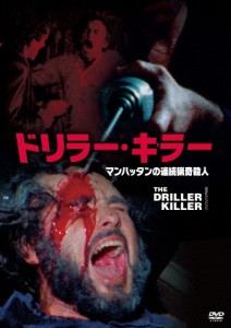 ドリラー・キラー/ジミー・レイン[DVD]【返品種別A】