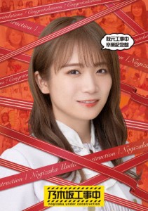 秋元工事中卒業記念盤/乃木坂46[Blu-ray]【返品種別A】