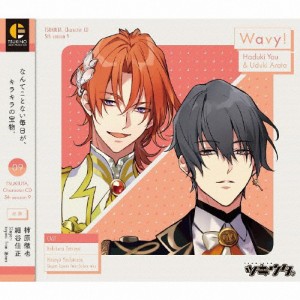 「ツキウタ。」キャラクターCD・5thシーズン9 葉月 陽＆卯月 新「Wavy!」[CD]【返品種別A】