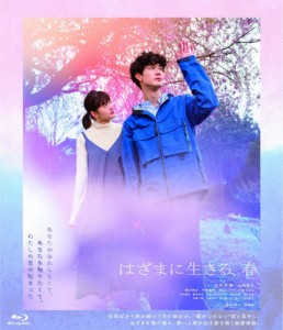 はざまに生きる、春/宮沢氷魚[Blu-ray]【返品種別A】