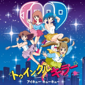 トゥインクルキラー/IQ99[CD]【返品種別A】