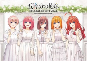 五等分の花嫁 SPECIAL EVENT 2023 in 横浜アリーナ【DVD】/イベント[DVD]【返品種別A】