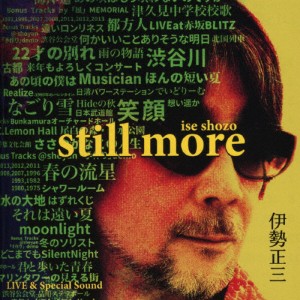 伊勢正三 STILL MORE/伊勢正三[CD]【返品種別A】