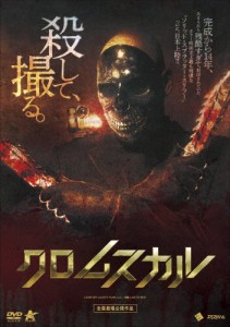 クロムスカル/ボビー・スー・ルーサー[DVD]【返品種別A】