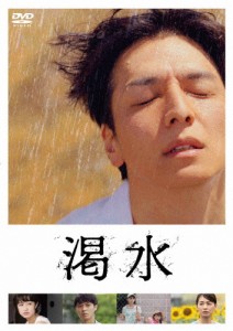 渇水 DVD通常版/生田斗真[DVD]【返品種別A】