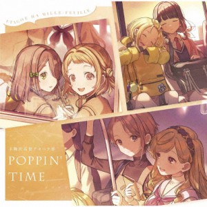 POPPIN' TIME/うたごえはミルフィーユ[CD]【返品種別A】