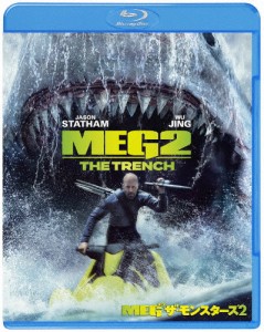 MEG ザ・モンスターズ2 ブルーレイ＆DVDセット/ジェイソン・ステイサム[Blu-ray]【返品種別A】