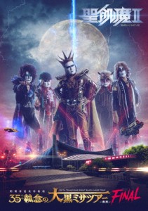 聖飢魔II 期間再延長再集結「35++執念の大黒ミサツアー -東京FINAL-」/聖飢魔II[DVD]【返品種別A】