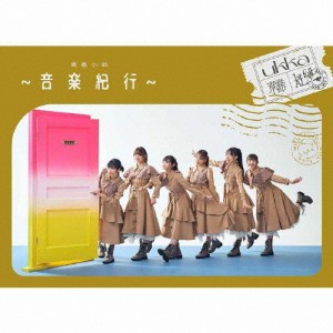 青春小節〜音楽紀行〜(type-A)/ukka[CD+DVD]【返品種別A】