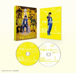 宇宙人のあいつ Blu-ray豪華版/中村倫也[Blu-ray]【返品種別A】