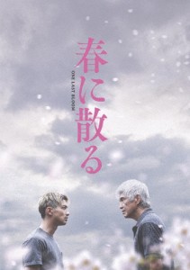 春に散る DVDコレクターズ・エディション/佐藤浩市[DVD]【返品種別A】