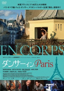 ダンサー イン Paris/マリオン・バルボー[DVD]【返品種別A】