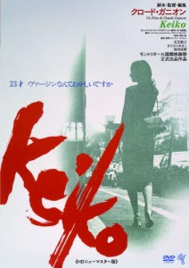 KEIKO/若芝順子[DVD]【返品種別A】