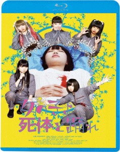 女の子よ死体と踊れ/ゆるめるモ![Blu-ray]【返品種別A】