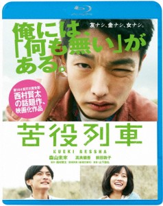 苦役列車/森山未來[Blu-ray]【返品種別A】