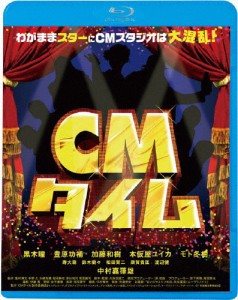 CMタイム/黒木瞳[Blu-ray]【返品種別A】