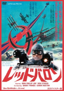 レッド・バロン HDリマスター版【スペシャルプライス】/ジョン・フィリップ・ロー[DVD]【返品種別A】