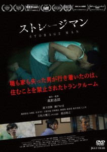 ストレージマン/連下浩隆[DVD]【返品種別A】