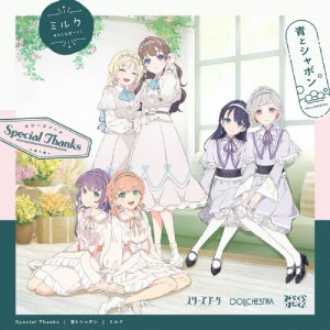 スマートフォン向けアプリ『Link!Like!ラブライブ!』ラブライブ!蓮ノ空女学院スクールアイドルクラブ ユニットスプ...[CD]【返品種別A】