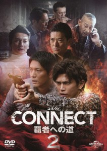 CONNECT -覇者への道- 2/山本裕典[DVD]【返品種別A】