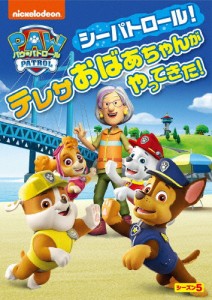 パウ・パトロール シーズン5 シーパトロール!テレサおばあちゃんがやってきた!/アニメーション[DVD]【返品種別A】