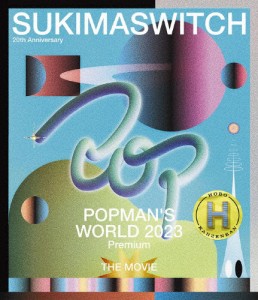 SUKIMASWITCH 20th ANNIVERSARY“POPMAN'S WORLD 2023 premium”THE MOVIE 〜HOBO KANZENBAN〜/スキマスイッチ[Blu-ray]【返品種別A】