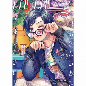 [枚数限定][限定盤]生まれてきたことに感謝しなさい!(完全生産限定盤/Type YUJIRO)[CD]【返品種別A】