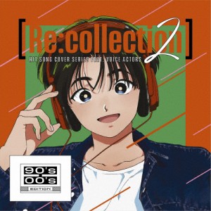 [Re:collection]HIT SONG cover series feat.voice actors 2 〜90's-00's EDITION〜/オムニバス[CD]【返品種別A】