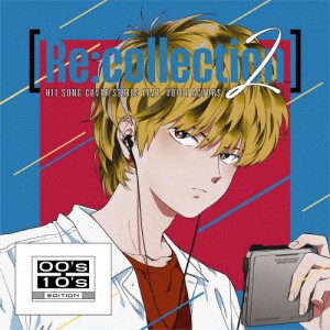 [Re:collection]HIT SONG cover series feat.voice actors 2 〜00's-10's EDITION〜/オムニバス[CD]【返品種別A】