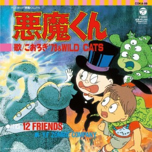 [枚数限定][限定]悪魔くん 悪魔くん/12FRIENDS(完全受注生産盤)【アナログ盤】[ETC]【返品種別A】