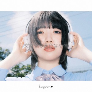 交錯する茜色は感情/kageori[CD]【返品種別A】