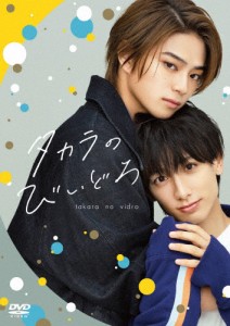 タカラのびいどろ DVD-BOX/岩瀬洋志,小西詠斗[DVD]【返品種別A】