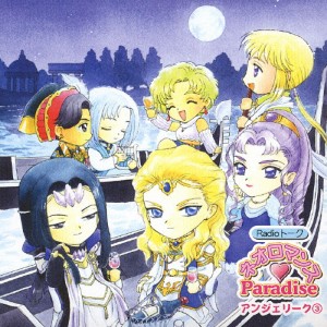 Radioトーク「ネオロマンス Paradise アンジェリーク 3」/ラジオ・サントラ[CD]【返品種別A】