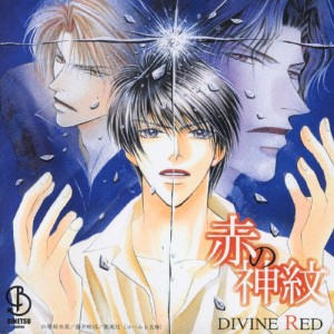 赤の神紋〜DIVINE RED〜ドラマアルバム/イメージ・アルバム[CD]【返品種別A】