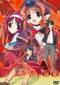 この醜くも美しい世界 06/アニメーション[DVD]【返品種別A】