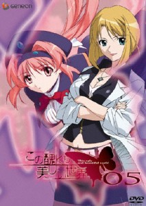 この醜くも美しい世界 05/アニメーション[DVD]【返品種別A】