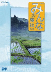 みんなの童謡 第3集/子供向け[DVD]【返品種別A】