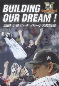 BUILDING OUR DREAM!!2005千葉ロッテマリーンズ激闘録/野球[DVD]【返品種別A】