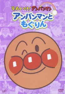 それいけ!アンパンマン ぴかぴかコレクション アンパンマンともぐりん/アニメーション[DVD]【返品種別A】