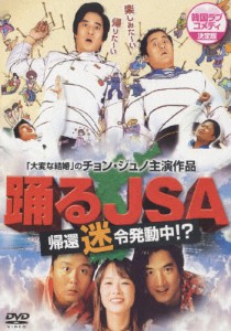 韓国ラブコメディーシリーズ 踊るJSA/チョン・ジュノ[DVD]【返品種別A】