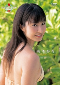 ミスマガジン 2008 梅本静香/梅本静香[DVD]【返品種別A】