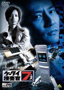 ケータイ捜査官7 File 09/窪田正孝[DVD]【返品種別A】