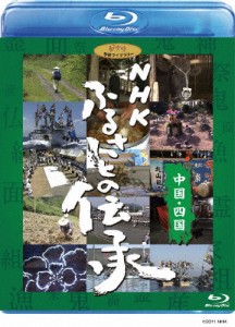 NHK ふるさとの伝承/中国・四国/ドキュメント[Blu-ray]【返品種別A】