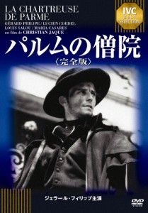 パルムの僧院《完全版》/ジェラール・フィリップ[DVD]【返品種別A】