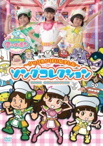 すすめ!キッチン戦隊クックルン 〜クックルンはじめました〜 ソングコレクション/子供向け[DVD]【返品種別A】