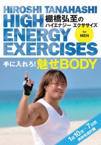 棚橋弘至のハイエナジー エクササイズ HIGH ENERGY EXERCISES For men 〜手に入れろ!魅せBODY★1日10分7日間肉体改...[DVD]【返品種別A】