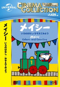 メイシー いろのはなし/かぞえてみよう/アニメーション[DVD]【返品種別A】