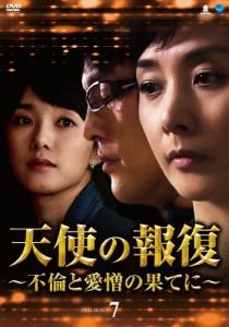 天使の報復 〜不倫と愛憎の果てに〜 DVD-BOX7/イ・ウンギョン[DVD]【返品種別A】