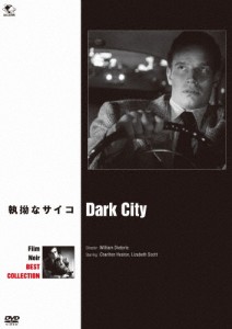 フィルム・ノワール ベスト・コレクション 執拗なサイコ/チャールトン・ヘストン[DVD]【返品種別A】