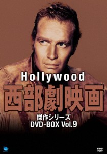 ハリウッド西部劇映画傑作シリーズ DVD-BOX Vol.9/ジョセフ・コットン[DVD]【返品種別A】